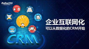 以CRM為戰(zhàn)略支點(diǎn)，驅(qū)動(dòng)企業(yè)互聯(lián)網(wǎng)化與工業(yè)數(shù)據(jù)服務(wù)深度融合